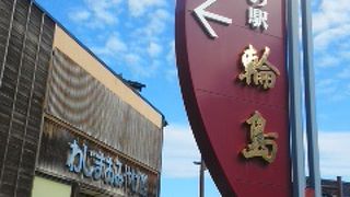 変わった道の駅。