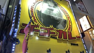 ゴーゴー美味しい