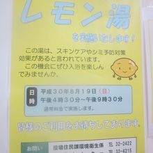 今回のレモン湯告知の様子（大体一年に一回は見るような…）
