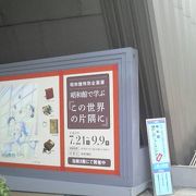 「この世界の片隅に」展で戦争について学べました