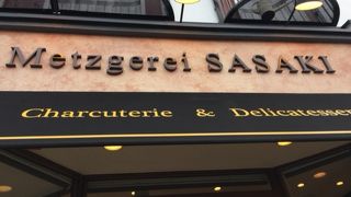 メッツゲライササキ