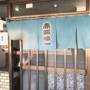 久しぶりに煮干しの名店を訪問