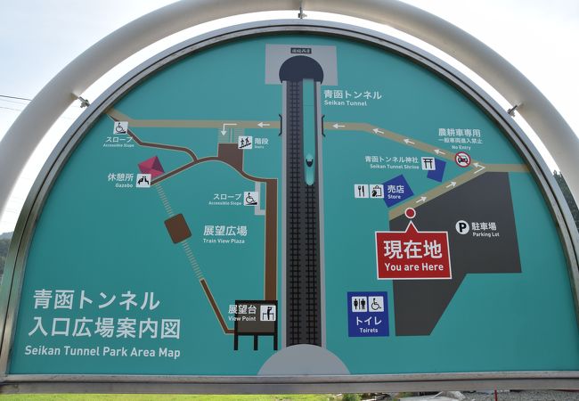 青函トンネル入口広場 クチコミ アクセス 営業時間 津軽半島 フォートラベル 青函トンネル入口広場 クチコミ アクセス 営業時間 津軽半島 フォートラベル
