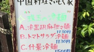 等々力 中国料理 ざいもく家