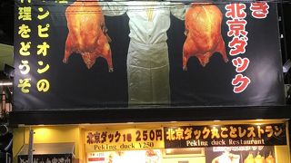 テイクアウトの北京ダック