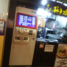 博多らーめん四神 守谷店