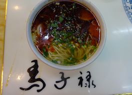 馬子禄牛肉麺館