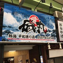 大きな看板なのですぐわかります