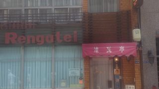 期待外れの老舗