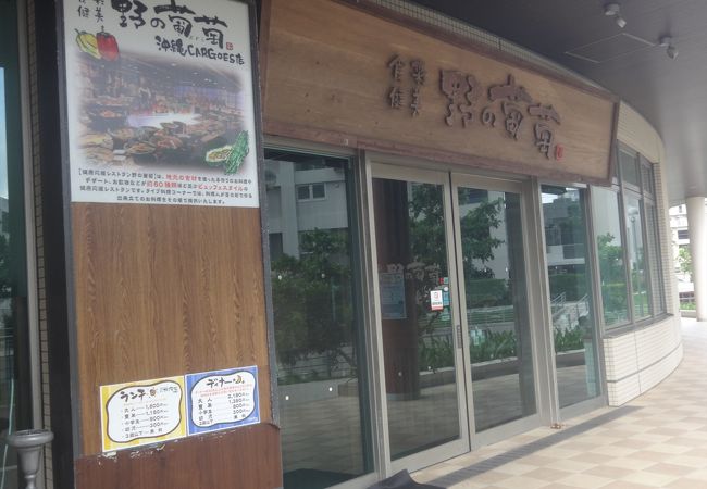 食彩健美 野の葡萄 沖縄cargoes店 クチコミ アクセス 営業時間 那覇 フォートラベル 食彩健美 野の葡萄 沖縄cargoes店 クチコミ アクセス 営業時間 那覇 フォートラベル