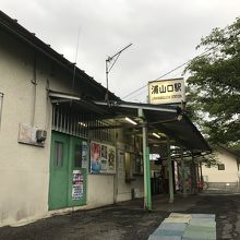 浦山口駅