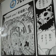九段下駅は武道館にちなみ「ONE PIECE」のライブシーン