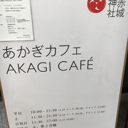 境内のゆったりカフェ