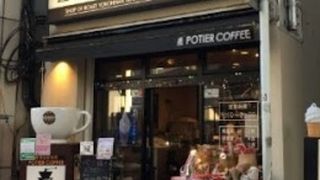 ポティエコーヒー 石川町元町口店