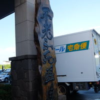 入口にある木製の看板です