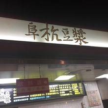 岐阜の阜、で変換してます。