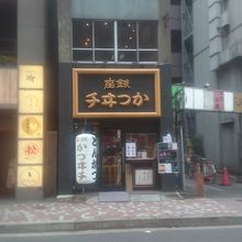 狭いお店です