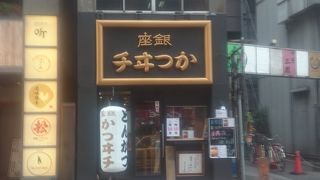 銀座の新顔とんかつ店