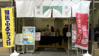 新潟のイベント型アンテナショップ