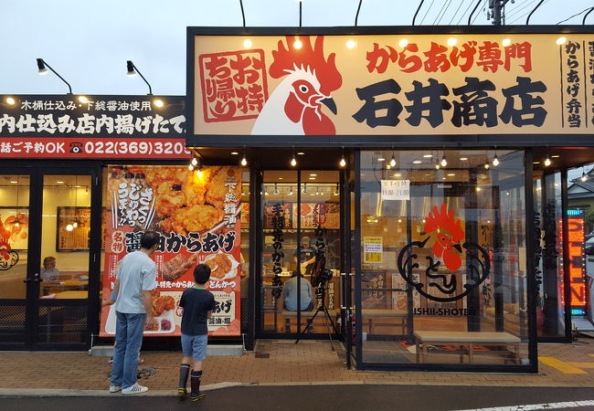 石井 商店