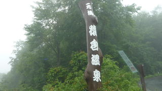 山の中にある一軒宿