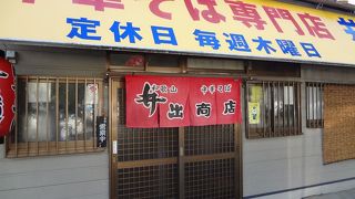 和歌山ラーメンと言えばここ