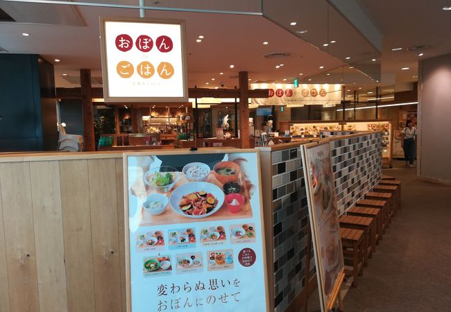 おぼん De ごはん ルミネ町田店 クチコミ アクセス 営業時間 町田 フォートラベル おぼん De ごはん ルミネ町田店 クチコミ アクセス 営業時間 町田 フォートラベル