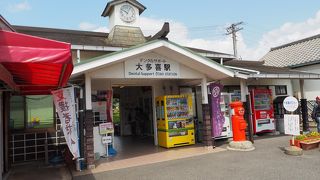 「いすみ鉄道本社」が設置されている駅