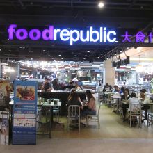 フード リパブリック (サイアムセンター)