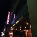新潟駅前のビジネスホテル