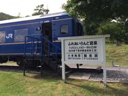 ふれあいらんど岩泉 写真