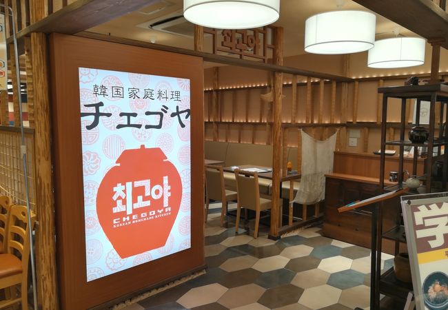 チェゴヤ 町田東急ツインズ店 クチコミ アクセス 営業時間 町田 フォートラベル