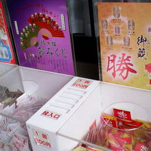 「勝・金御籤」など色々なおみくじを売ってます