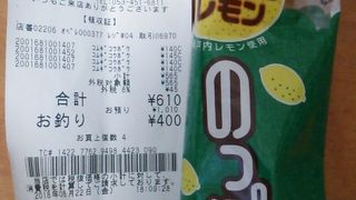 のっぽ～はちみつレモン味～