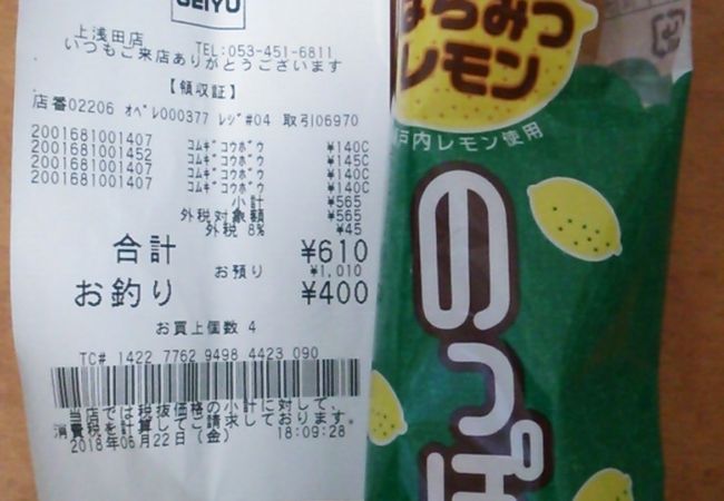 のっぽ～はちみつレモン味～