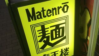 味噌ラーメンが特に好き