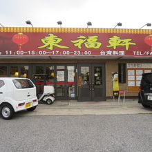 県道10号線沿いにあります