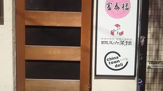 お手頃価格の価格でおいしい中華