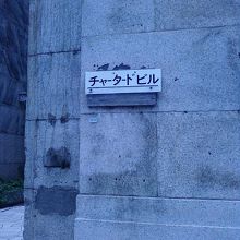 標識がありました。