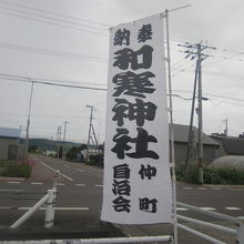 町中でこのような幟が掲げられます