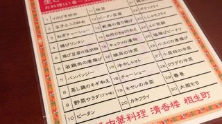 関内近くの相生町清香楼のご機嫌ビールセット