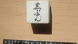 銀座にあって魚を中心としています