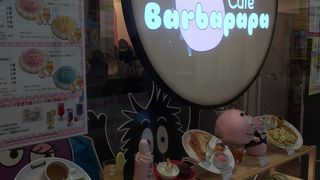 カフェバーバパパ