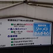 島原:創業昭和27年の味を、、、