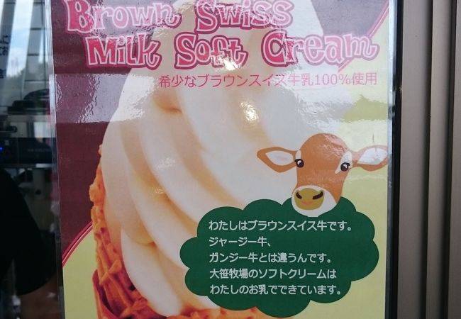 ソフトクリーム日本一