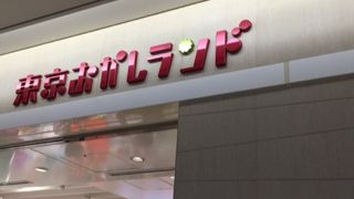 東京おかしランド