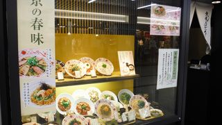 京風スパゲッティーのお店