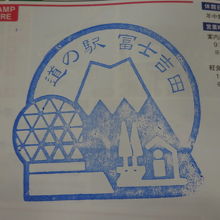 道の駅のスタンプ