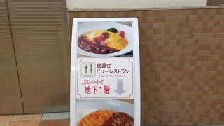 箱根観光拠点のカジュアル食堂