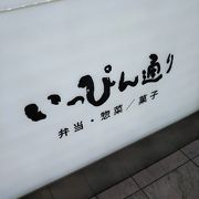 名店が並ぶ